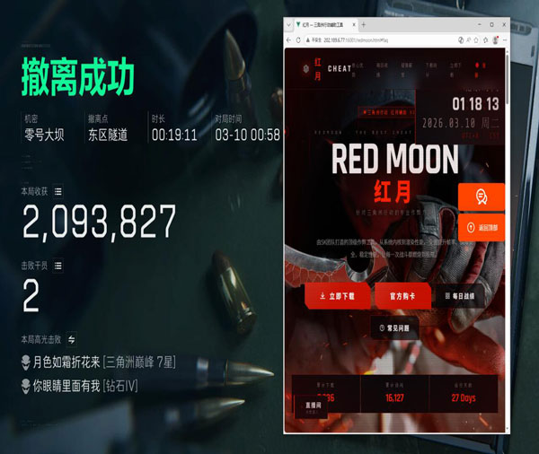 三角洲行动辅助免费版透视自瞄效果